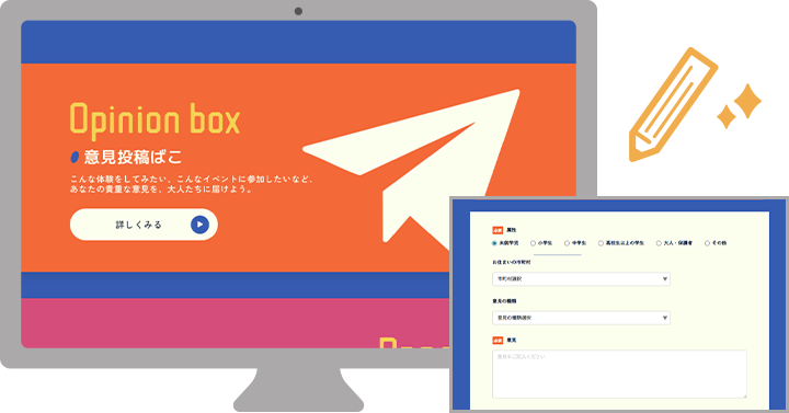 「意見投稿ばこ」