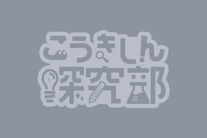 特集展示「きゅうおにとタイムトラベル―大昔のくらしと国づくり―」