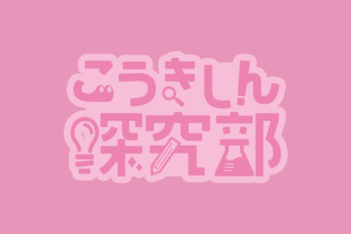 特集展示「きゅうおにとタイムトラベル―大昔のくらしと国づくり―」
