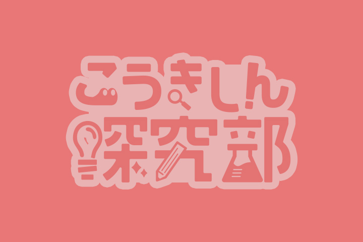 特集展示「きゅうおにとタイムトラベル―大昔のくらしと国づくり―」