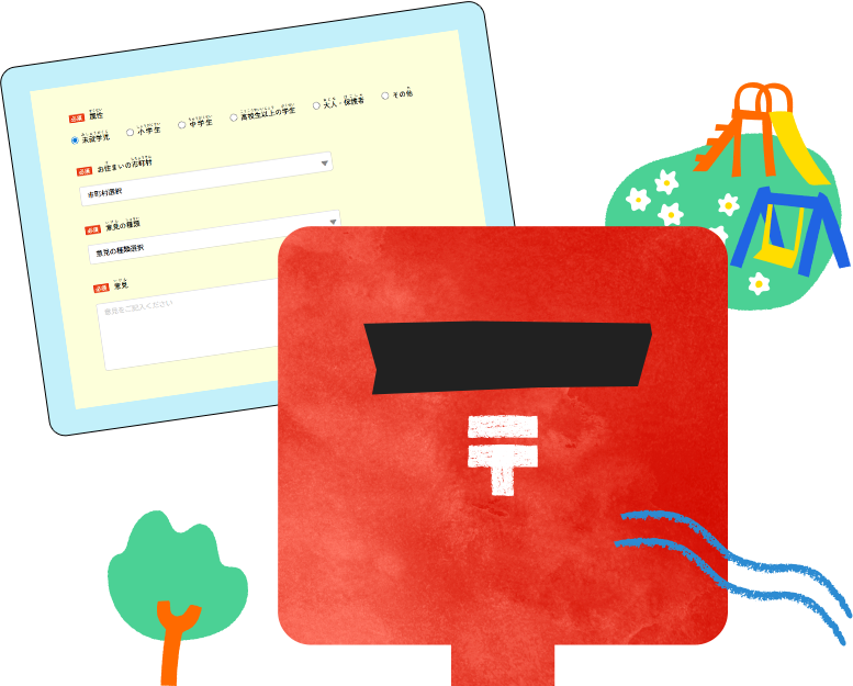 意見を送るイメージ