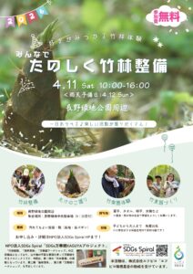 みんなで楽しく竹林整備