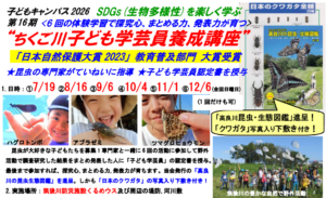ちくご川子ども学芸員養成講座2026