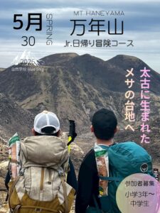 万年山コースチラシ