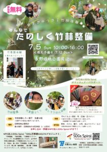 竹林整備案内