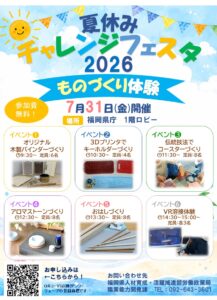 イベントポスター