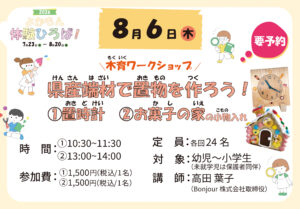 ＼木育ワークショップ／ 県産端材で置物を作ろう！①置時計②お菓子の家の小物入れ