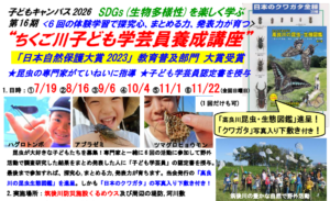 ちくご川子ども学芸員養成講座2026