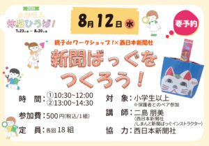 ＼親子deワークショップ×西日本新聞社／ 新聞ばっぐをつくろう！