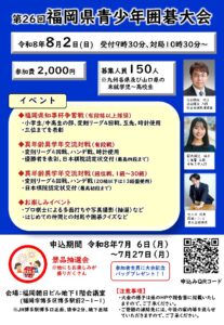 第26回福岡県青少年囲碁大会