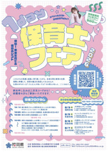 1day保育士フェアチラシ