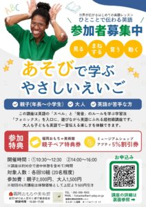 あそびで学ぶ　やさしいえいご