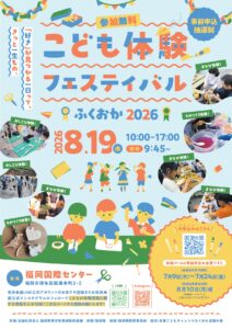 こども体験フェスティバル2026_A4チラシ