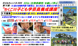 ちくご川子ども学芸員養成講座2026(8月募集)