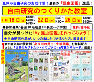 自由研究のつくりかた教室