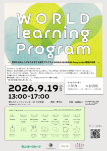 WORLD learning program