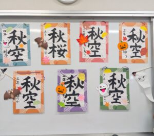 秋の書道作品