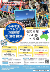 はじめての海外体験チラシ